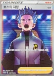 포켓몬카드 보스의 지령 SR 태흥 서포트 유니버스 [S] : TCG999
