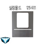 실링몰드 1215  실링용기몰드 MA-1 1개 : 세모팩몰