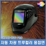 콜라보 트루컬러 플러스 용접면 GRAND 9581 PRO 자동 차광 용접면 : 신창툴
