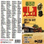 USB칩 or TF(SD)칩 흘러간 옛노래 85곡 새샘 김연자 진성 김삿갓 등 : 더올스몰