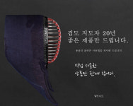 검도 도복 선 프리미엄 기능성 고급 검도복 여름 겨울 사계절용 요판 : WY검도마트