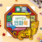 명절북아트 컬러링 나만의민화북 도토리클래스 재미있는 민화북 개별포장 1세트 : 도토리클래스