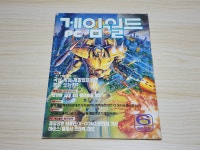 PC 게임월드 (게임월드 1995년 6월호 별책부록) : 레트로 수집가
