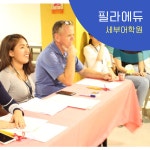 세부 ESL전문어학원 필라에듀 오픈프로모 : 브레이크에듀 유학원