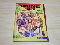 게임월드 영구보존판 IBM PC게임 완전 공략본 (게임월드 1994년 4월호 별책부록) : 레트로 수집가