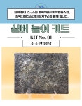 실버놀이 키트-소소한 명작 : 실버놀이연구소