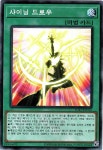 샤이닝드로우 / SD42-KR022 / Normal Rare / 한글판 / 유희왕 / [오버레이유니버스] : TCG 카드프리덤