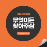 오마이드림카 전차종 모든상품 주문제작 페이지 : 오마이드림카