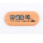 남자화장실 소변기앞 팻말 공중화장실 안내표지판 : 아로앤