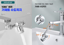 다양한 회전 수도꼭지 자유자재로 각도 조절 듀얼모드 고압분사 : 쵸리네 스토어