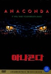 아나콘다(Anaconda)(DVD) : 사이트앤사운드