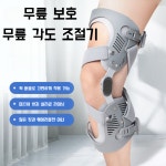 무릎 보호대 연골 탈골 부상 각도 조절기 수술 전방 십자 인대 보조기 브레이스 : 진베상점