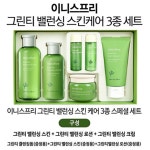 녹차화장품 이니스프리 그린티 밸런싱 스킨케어 3종 화장품세트 생녹차수의 신선한 수분 : 그린 웰니스