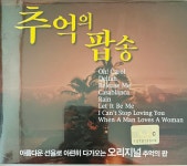 추억의 팝송 1 2CD : 렛츠b
