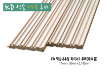 백송우드 라이너2루버 내추럴 : 케이디우드테크
