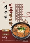 장수천 민물장어탕 : 장수천 한방 장어진액