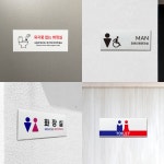 화장실안내문 안내판 휴지통없음 남자 여자 장애인화장실 남여화장실 표찰 안내푯말 경고판 : 애드 스토어