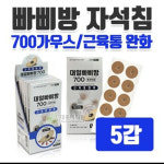 대일 빠삐방 자석침 700 , 50박스 x 10개입 : 시성 라이프