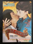 박해일, 염정아 소년, 천국에 가다 영화 전단지 / 접이 : 이십 년 전