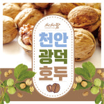 천안광덕호두(선물용) : 씨씨팜