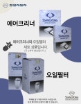 코란도투리스모 에어크리너 오일필터세트 에어컨필터 추가 구매 쌍용자동차 순정부품 : 오토카몰