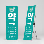 약국 배너 약국입간판 심플한 디자인 1번 민트배너 페트 : 빅브로디자인