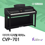 야마하 디지털피아노 CVP-701 무료배송설치 야마하정품 헤드폰 증정! cvp701 : 경인악기