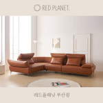부산가구 부산소파 [레드플래닛] 내추럴면피 통가죽소파 카론 : 레드플래닛부산점