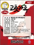 소문난 땡초맨 중식용 짬뽕 고춧가루,고운 고추가루(수입2.5kg) : 괴산고추농산 땡초맨고춧가루