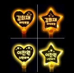 재롱잔치응원봉 학예회 제작 발표회 만들기 응원 문구교체 : 하이호호