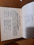 1938년 일제강점기 대동생명 경성지점 보험영수증 홍보물 등 5점 일괄 : 덕후상회