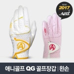 애니 QG 골프장갑 / 여성 왼손 한손만 : 골프디엔에이03