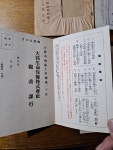 1938년 일제강점기 대동생명 경성지점 보험영수증 홍보물 등 5점 일괄 : 덕후상회