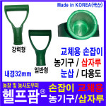 헬프팜 손잡이 선택 농기구 플라스틱 삽자루 교체용 : 헬프팜-help.farm