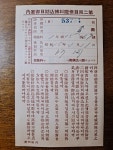 1938년 일제강점기 대동생명 경성지점 보험영수증 홍보물 등 5점 일괄 : 덕후상회