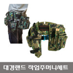 국산 대경랜드 PL-SET 작업주머니세트 5P 다용도 공구집세트 공구벨트 : 대익테크