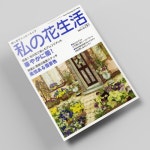 나의꽃생활80호 압화서적 압화만들기튜토리얼 일본압화책 : 체크스토리