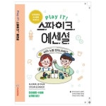 [LEGO] Play IT! 스파이크™ 에센셜-독서톡톡 생각쑥쑥 STEAM&MAKER : 에듀이노
