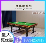 당구대 4구 당구장 국제식 포켓 미국 국가 표준 중국어 블랙 8 : 더아이니