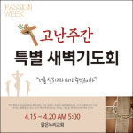 h-고난주간 현수막-032 부활절 고난주일 면류관 사순절 교회 기도 교회행사 : 맑은누리디자인