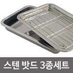 IIZ673329튀김바트 31x21) 하우스 스텐밧드 트레이 3종세트(중 : 프렌즈24