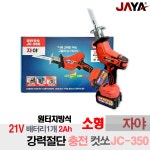 자야 다목적 목공절단 미니 충전 컷쏘 21V 2Ah JC-350 : 누리툴안전