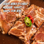 1+등급 국내산 보성녹돈 수제 양념 돼지갈비 구이 1.2kg+1.2kg 홈파티 캠핑요리 : 깐부 푸드