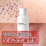 메디올가 메디아하 블랙아웃 쏙 클리너 250ml : 피앤케이그룹