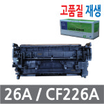 HP용 재생토너 LaserJet Pro MFP M426DW / M426FDN / CF226A : 그린플러스 재생토너