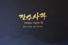 장수사과 부사 10Kg : 필이농장
