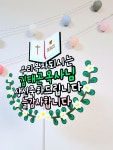 성경책 기독교 교회 토퍼 크리스찬 소품 목사님 전도사님 생일토퍼 이벤트 케이크 토퍼 : 좋은날공작소