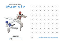 태권도 칭찬스티커 세트(판 200매+스티커 2,000장) : 우수디자인