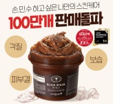 설탕 화장품 피부의 각질 클렌징 오일 블랙슈가 퍼펙트 에센셜 스크럽 2X 210g : I뚜기뚜기I