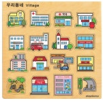 주제별언어퍼즐-우리동네 : 썬차일드